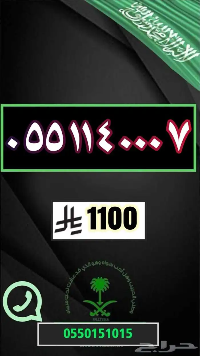 رقم مميز ارقام مميزة مقسمات منوعةة 38