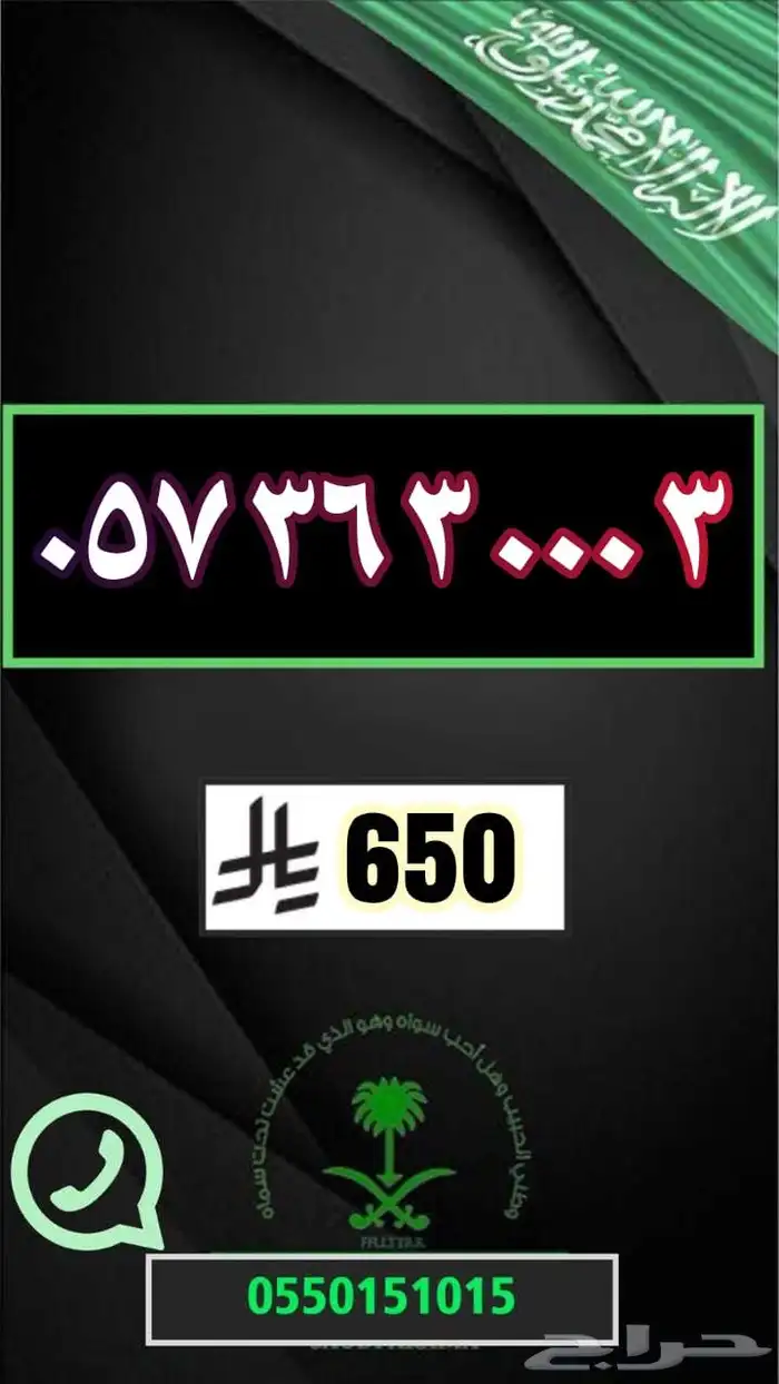 رقم مميز ارقام مميزة مقسمات منوعةة 30