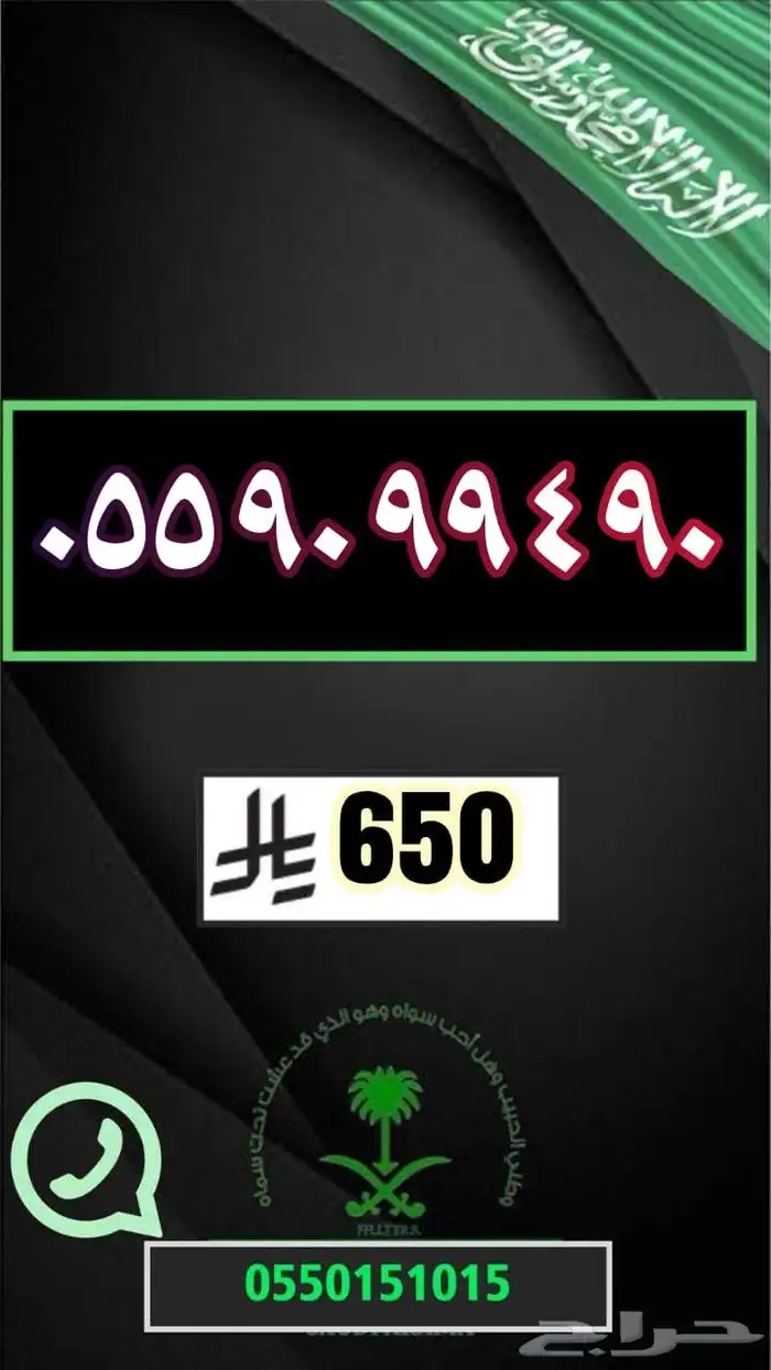 رقم مميز ارقام مميزة مقسمات منوعةة 22