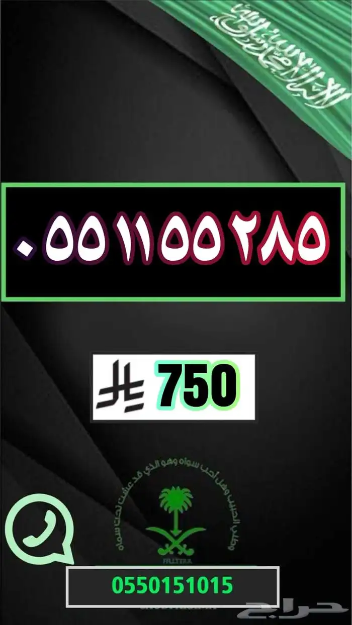 رقم مميز ارقام مميزة مقسمات منوعةة 2