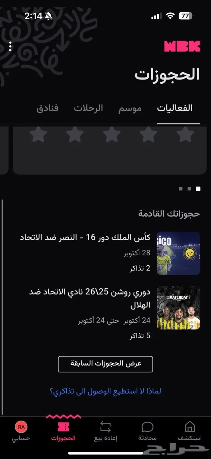 تذاكر الاتحاد ضد النصر كاس الملك 0