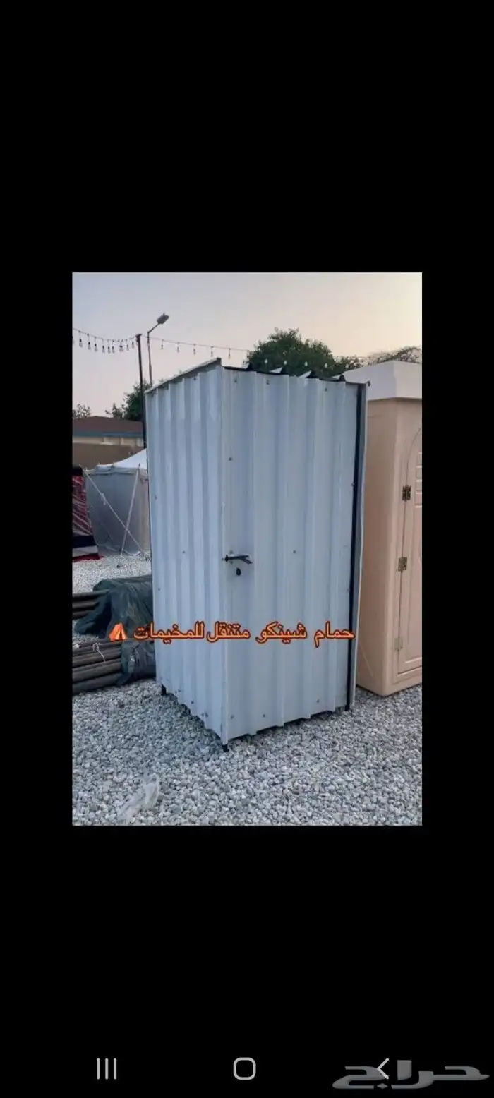 حمام منتقل جاهزة 2