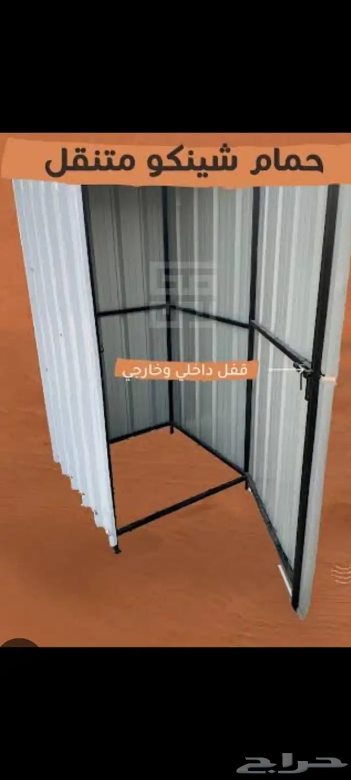 حمام منتقل جاهزة 1