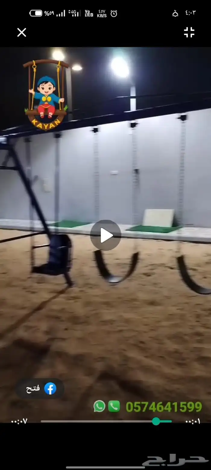 مراجيح والعاب اطفال 12