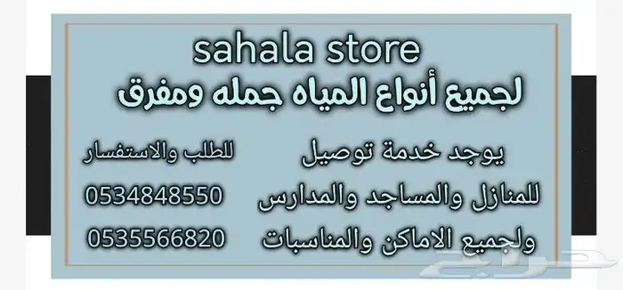 كراتين ماء 2