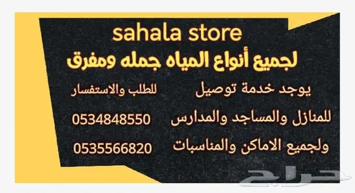 كراتين ماء 1