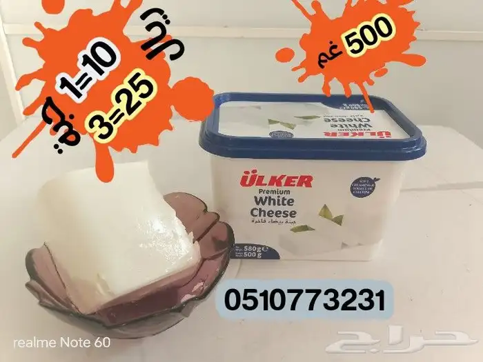 جبنة بيضاء اولكر 0