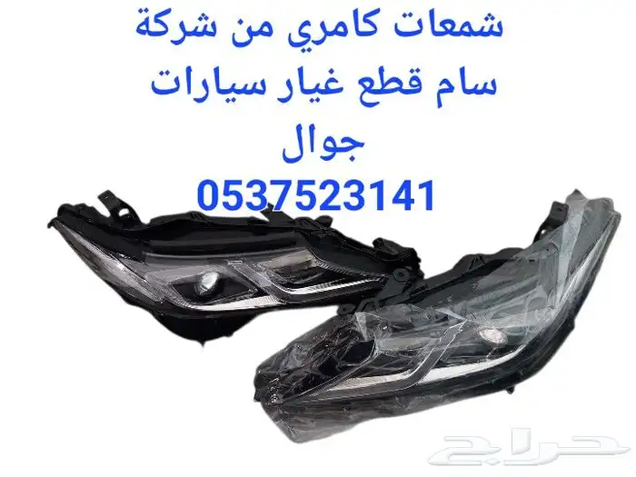 جمله شمعات أفالون كامري 2