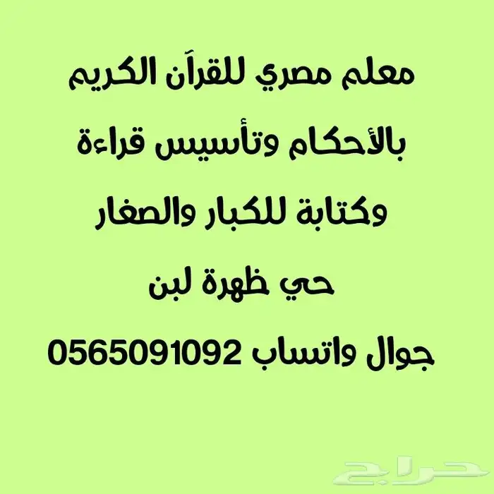 معلم مصري قرآن كريم وتأسيس قراءة وكتابة للكبار والصغار 0