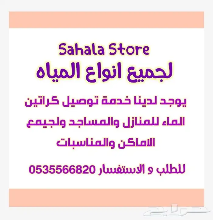 كراتين ماء 0