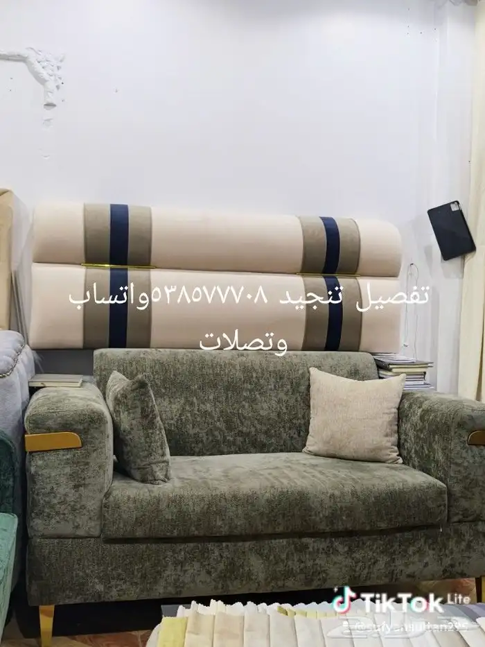 مكه تفصيل تنجيد كنب طقم ستارة واتساب وتصلات 1