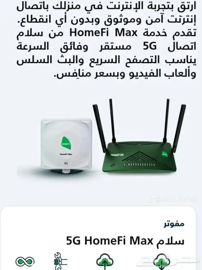 نت لا محدود 5جي شركه سلام 1