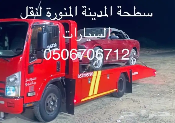 سطحة المدينة المنورة 0