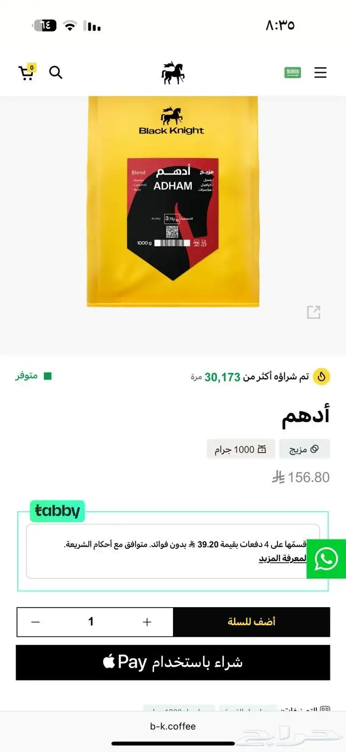 محصول قهوة أدهم 1