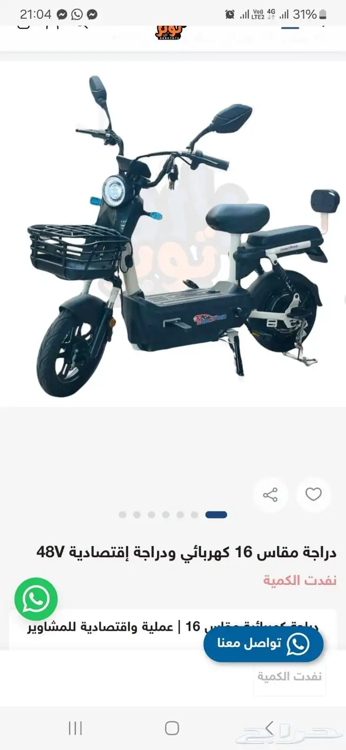 سكوتر كهربائي 3