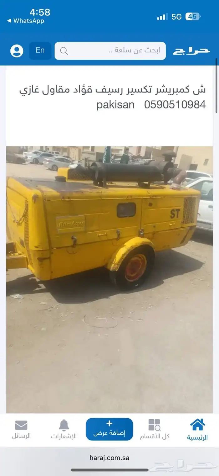 ش كمبريشر تكسير رسيف قؤاد 0