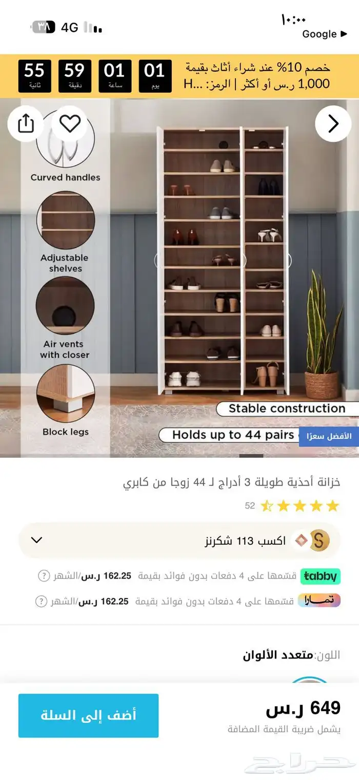 دولاب جزم جزامه من هوم بوكس 1