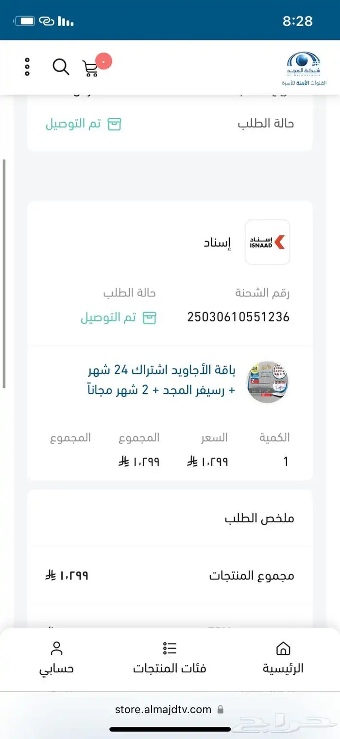 جهاز ورسيفر واشتراك قناة المجد 0