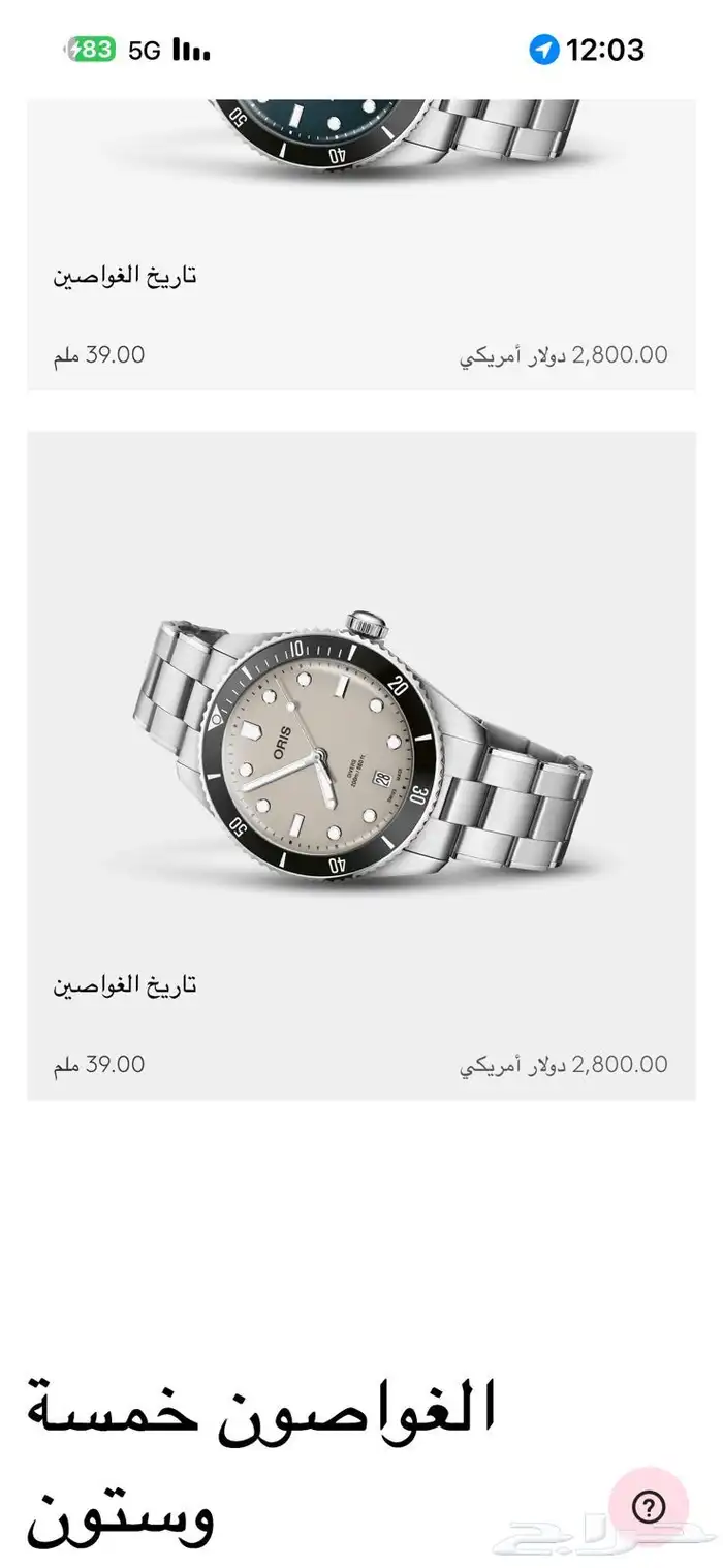 ساعة Oris للبيع 0