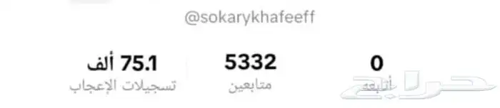 للبيع حساب تيك 5300 متابع كلهم حقيقيين 0