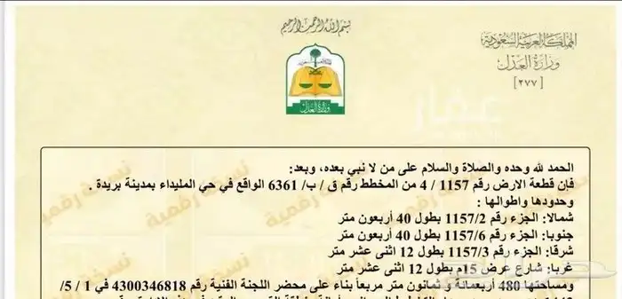 للبيع السكنيه في مخطط الليوان بالمليداء 1