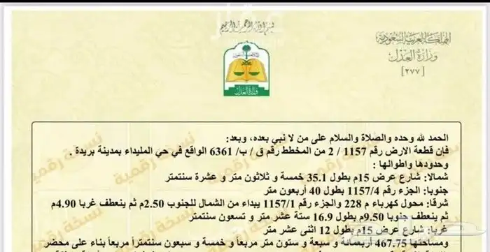 للبيع السكنيه في مخطط الليوان بالمليداء 2
