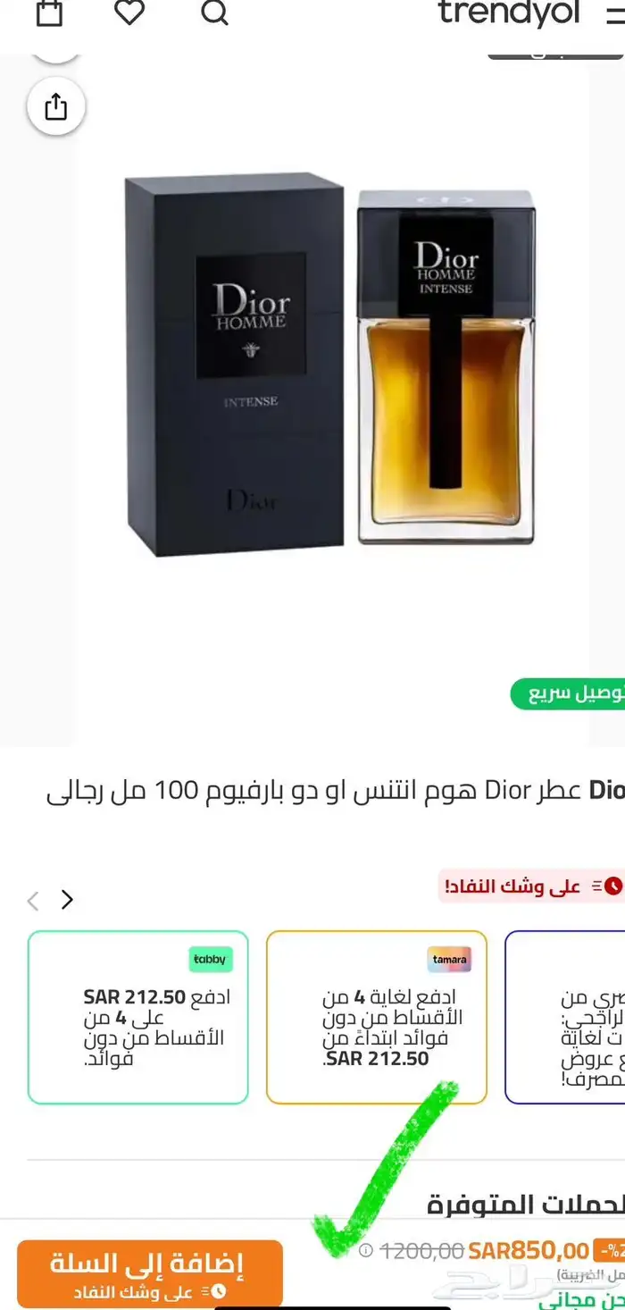 عطر ديور هوم انتنس للبيع ينبع فقط 0