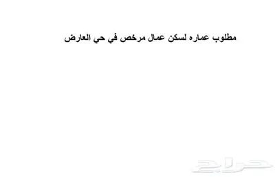 حى العارض 0