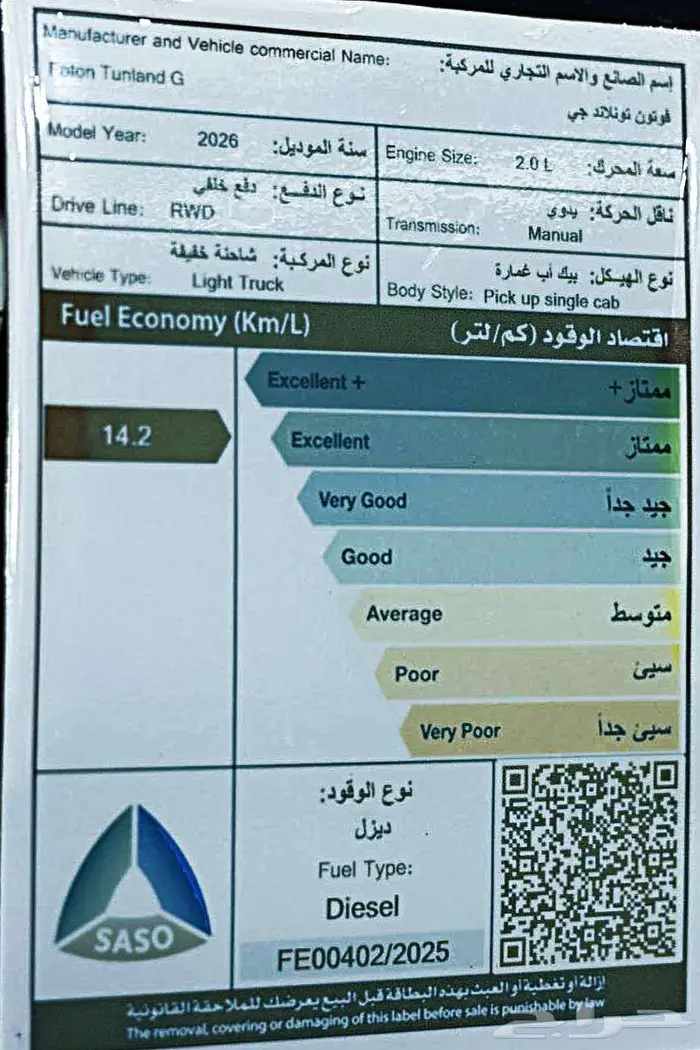 فوتون تونلاند G غماره ديزل 2026 بسعر منافس 14