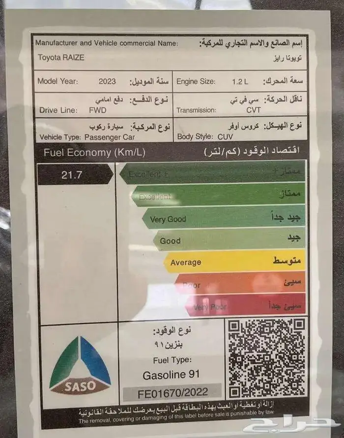 تويوتا رايز موديل 2026 15