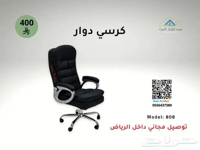 كرسي دوار مريح 1