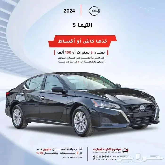 نيسان التيما ستاندر كاش واقساط 0