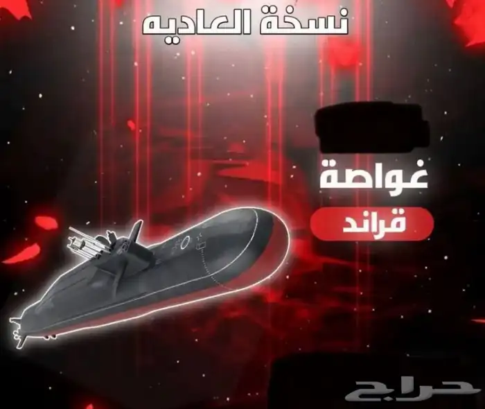 غواصه قراند 0