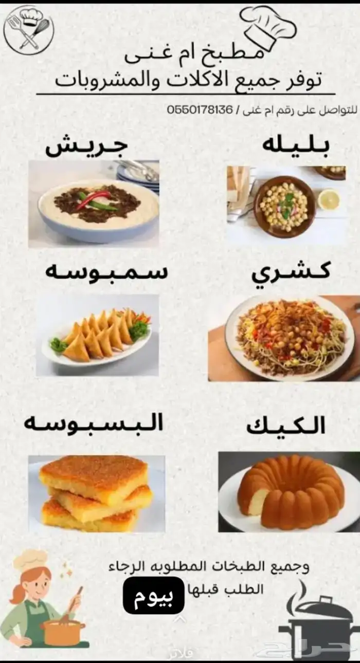 اسر منتجه ام غنى جميع الاكلات متواجده و يرجى الطلب قبلهابيو 0