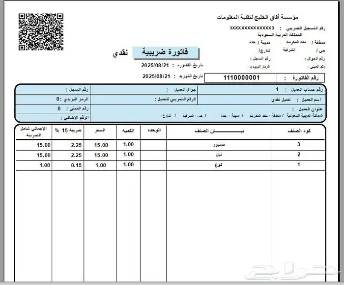 برنامج محاسبي متكامل للمحلات التجاريه ومحلات السباكه 2