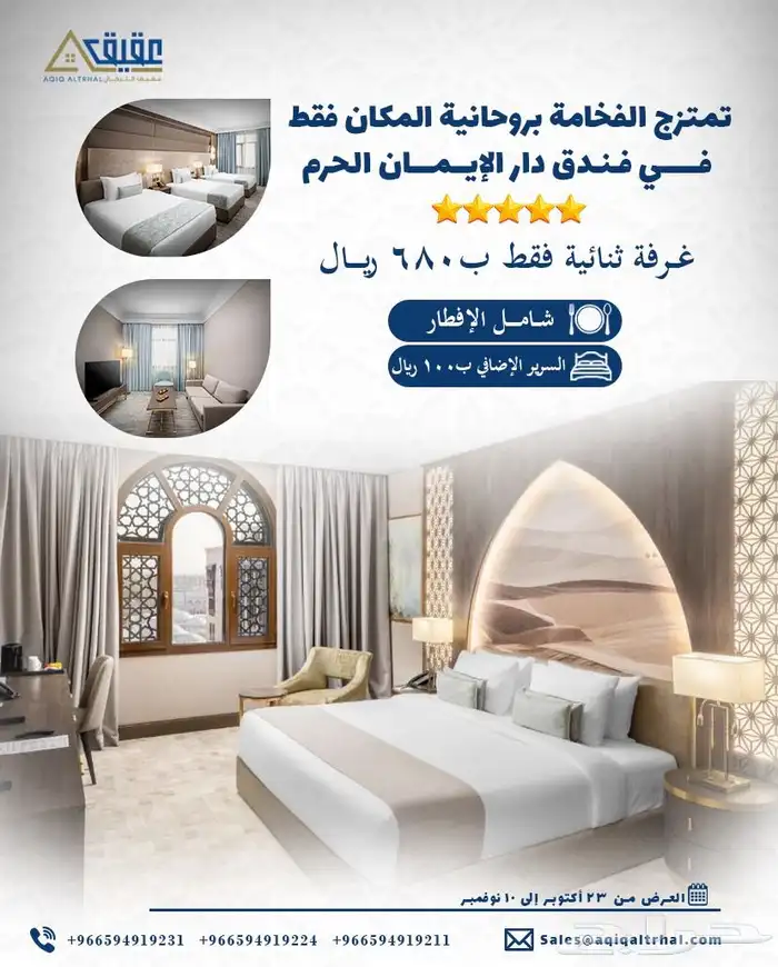 فندق دار الإيمان 1