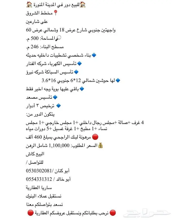 للبيع دور في الشروق مطلوب مليون و100 شامل السعي 14