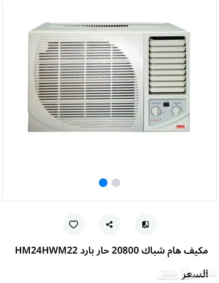 عدد 2 مكيف هام 24 حار بارد وثلاجة هيتاشي 19.4 قدم 0