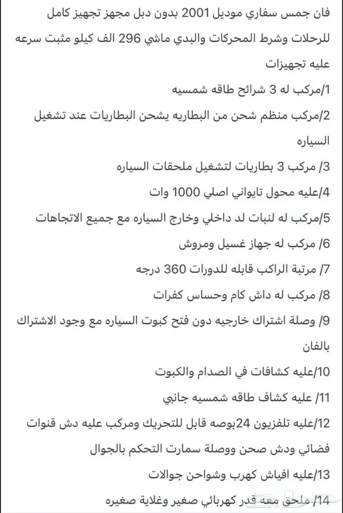 للبيع فان جمس سفاري رفحاء 32