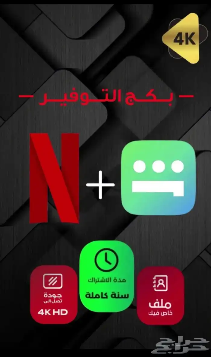 اشتراكات نتفلكس و شاهد بأرخص سعر تتوقعه رسمي 0