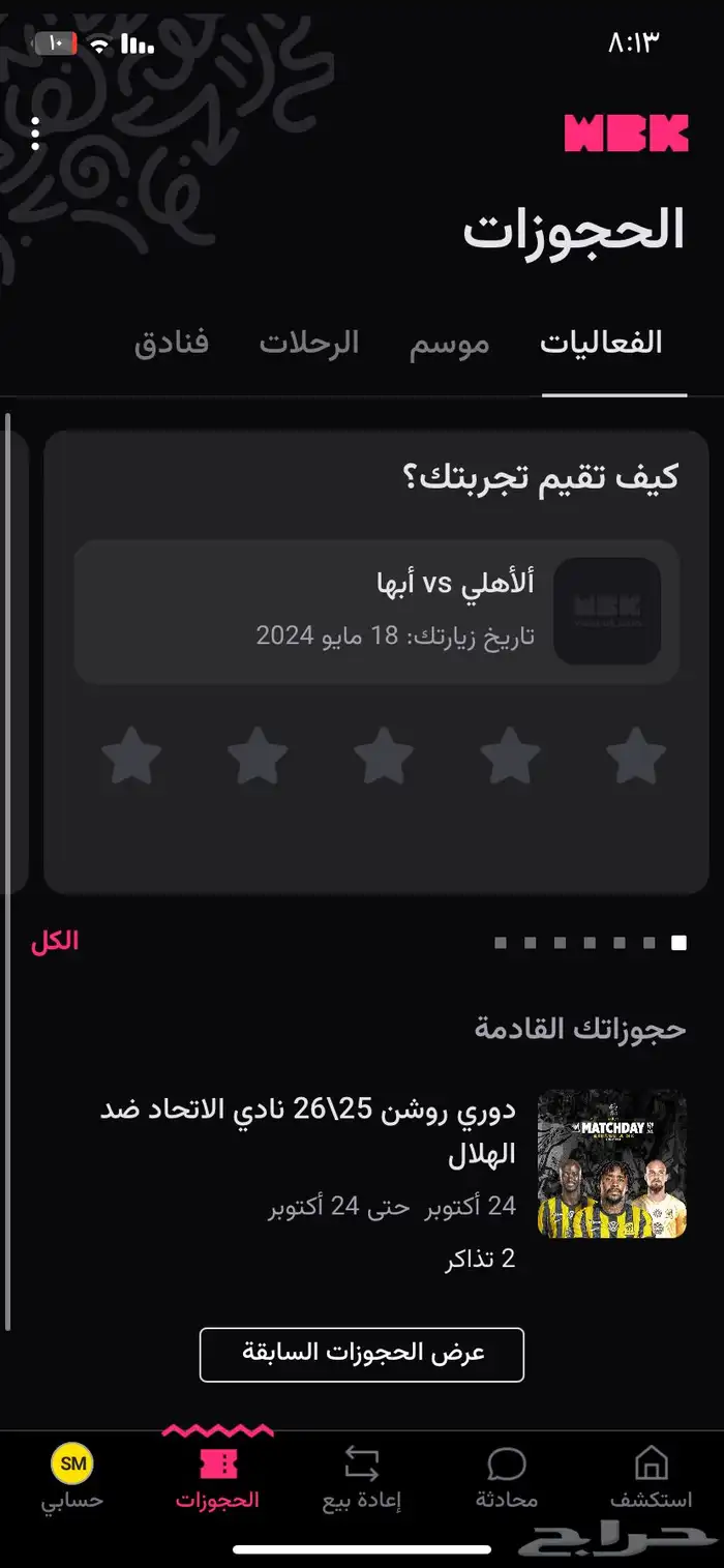 تذكرتين الهلال الاتحاد 0