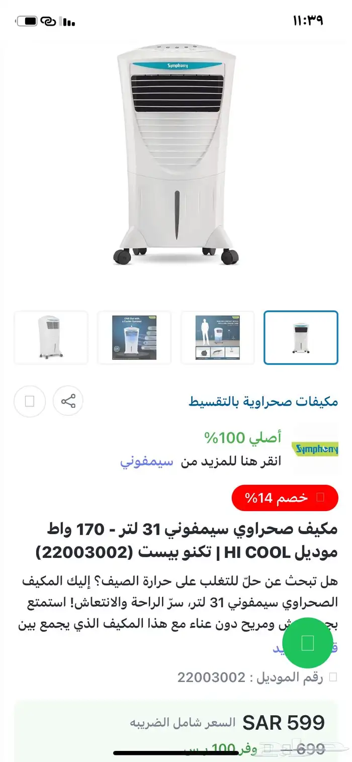 مكيفات صحراويه العدد 16. 6