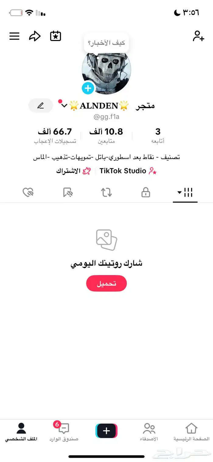 حساب تيك 10.8 0