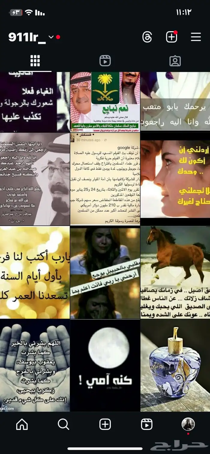 حساب انستا انشاء 2014 4