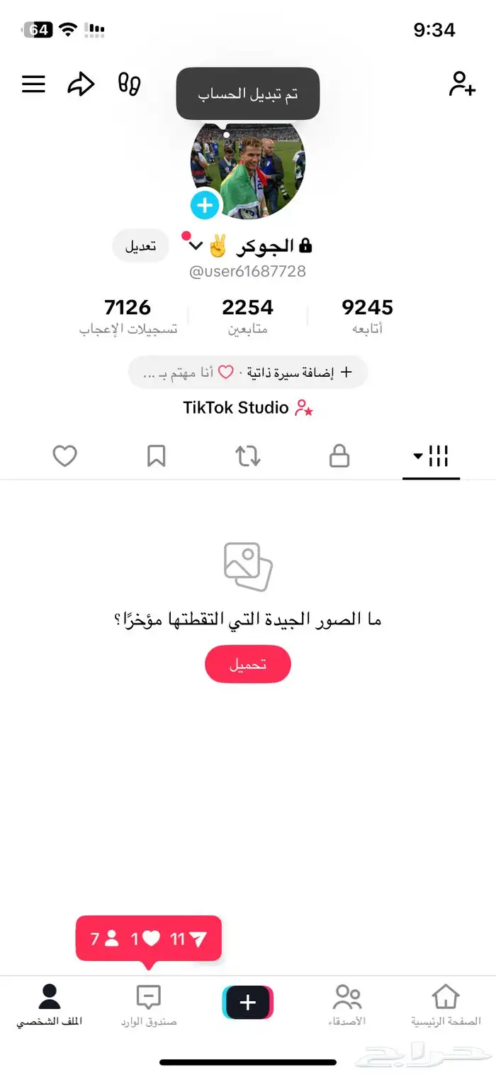 حساب تيك توك سعودي 0