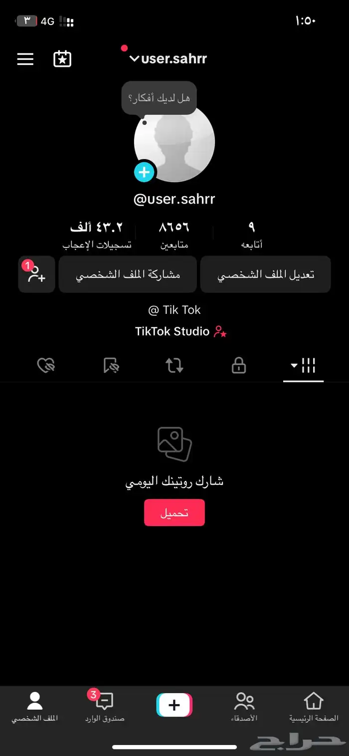حساب تيك عرب رخيص 0
