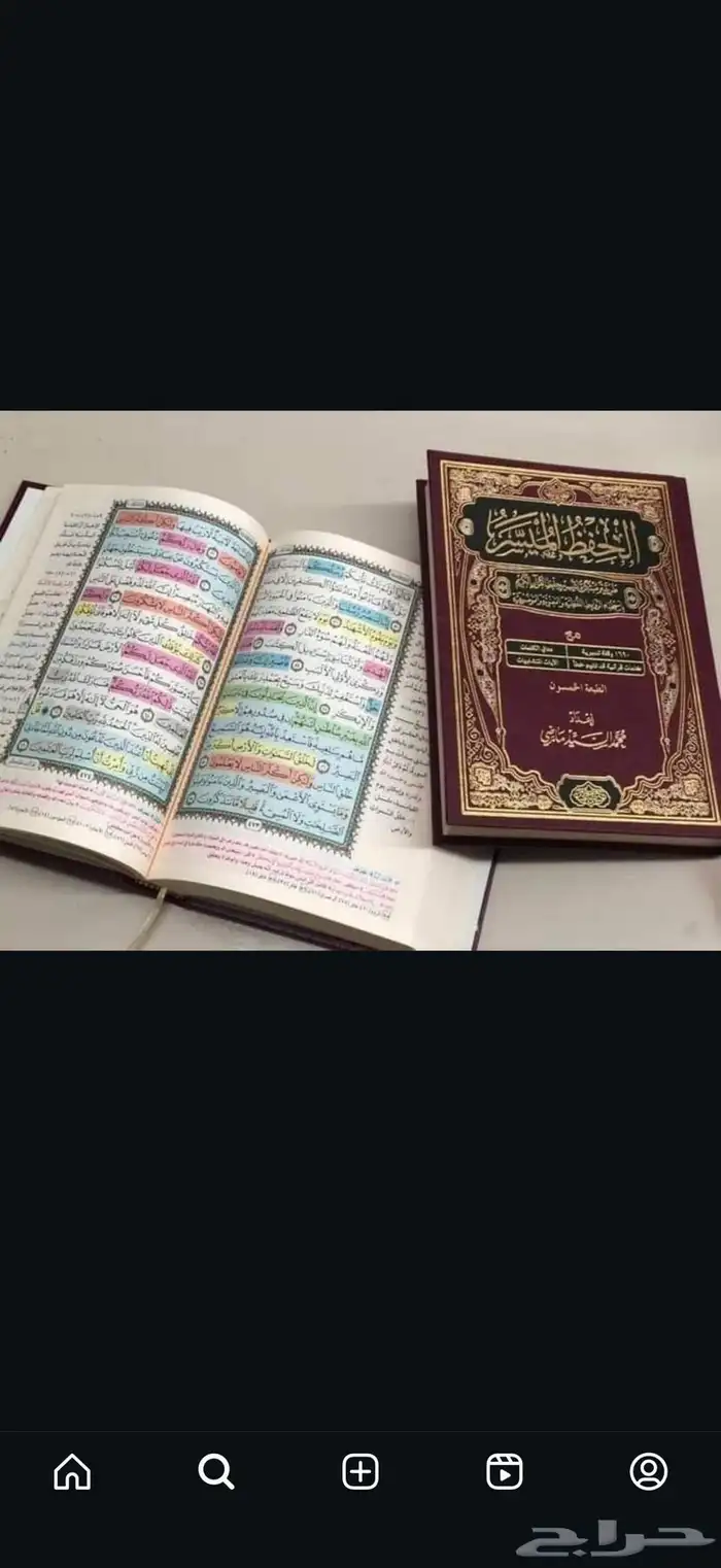 مصحف الحفط الميسر 0