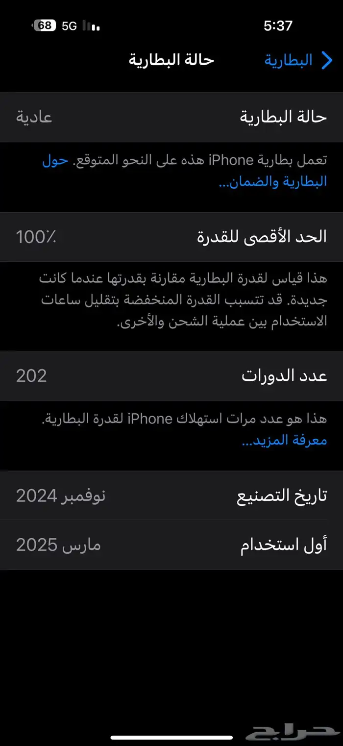 ايفون 16 بطاريه100 الجهاز جديد بس فيه كسره بسيطه على السوم 4