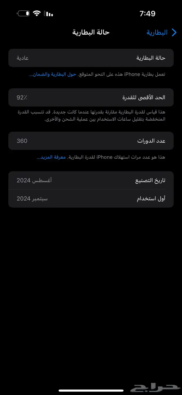 بيع مستعجل جوال آيفون برو ماكس 16 ضمان جرير 24 شهر 6