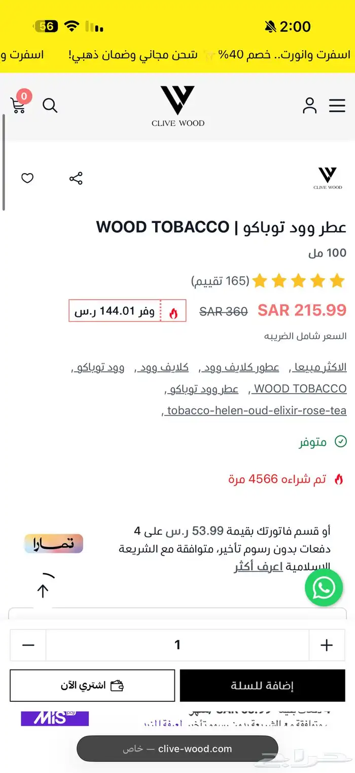عطر كلايف وود  وود توباكو فخم 2